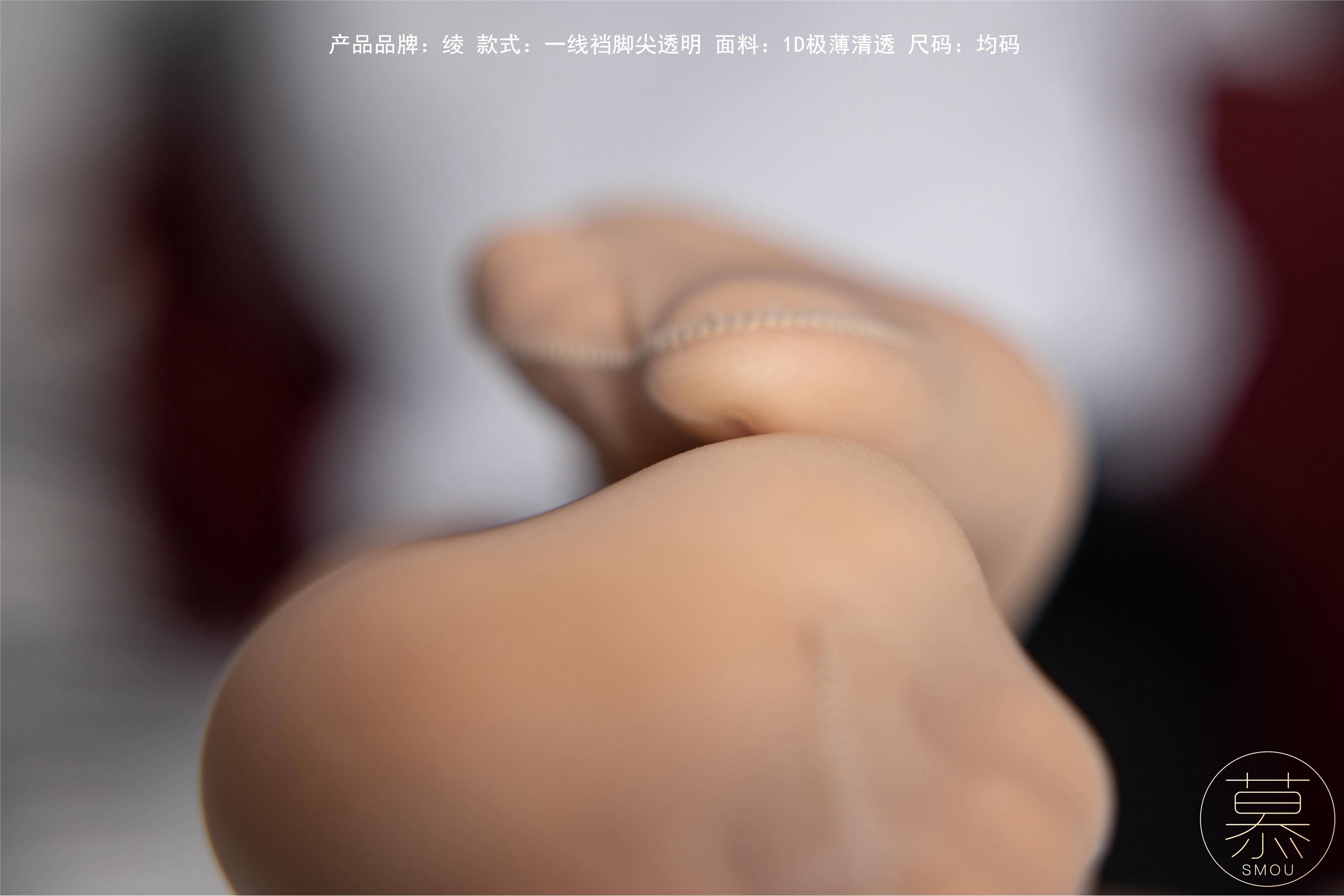 丝慕SMOU 熟系列 S018 米朵